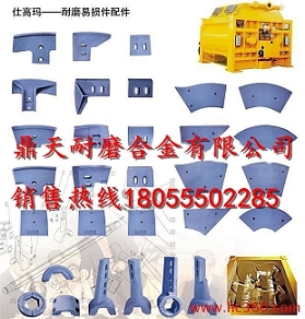 仕高瑪180站攪拌機(jī)中葉片、側(cè)葉片、兩端襯板銷售處