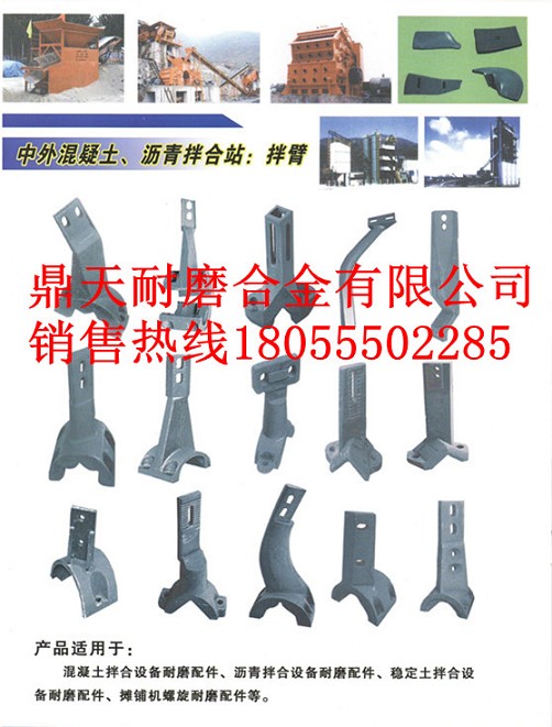 北京華爾貝2000攪拌機(jī)襯板、中拌葉片、側(cè)刮刀現(xiàn)貨供應(yīng)