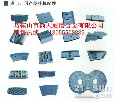 廣西南寧1000水泥攪拌機(jī)中葉片、側(cè)葉片、兩端襯板銷售處