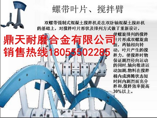 泉州博德3000型攪拌機(jī)側(cè)進(jìn)給螺旋葉片、攪拌臂，拌缸襯板生產(chǎn)廠家