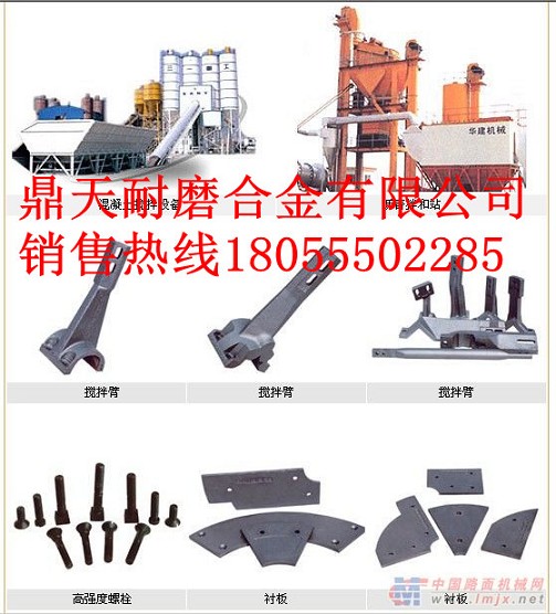 南陽陸德攪拌機(jī)耐磨襯板、南陽陸德拌缸葉片、攪拌臂批發(fā)商