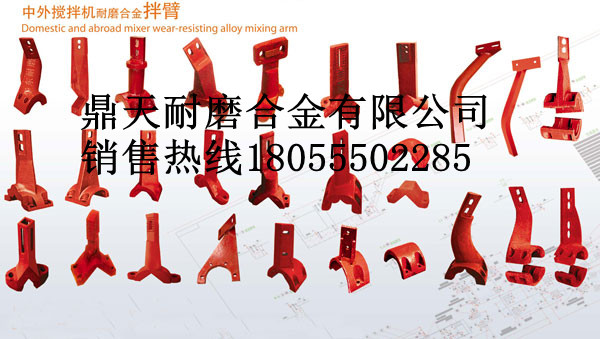 鎮(zhèn)江華晨華通攪拌機(jī)側(cè)襯板、鎮(zhèn)江華晨華通拌葉片、攪拌臂制造商