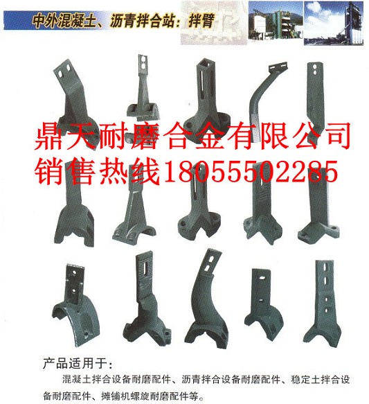 岳首筑路瀝青混合設(shè)備門襯板、岳首筑路拌鍋葉片、攪拌臂批發(fā)商