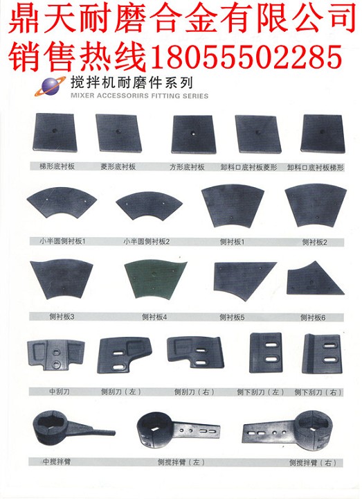 仕高瑪2方雙臥軸攪拌機(jī)耐磨襯板、仕高瑪中刮刀、攪拌臂批發(fā)商