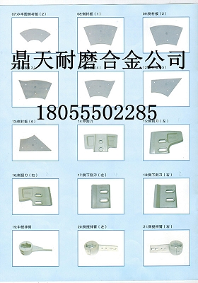 仕高瑪1方半雙臥軸攪拌機(jī)底襯板、仕高瑪中葉片、攪拌葉片批發(fā)商