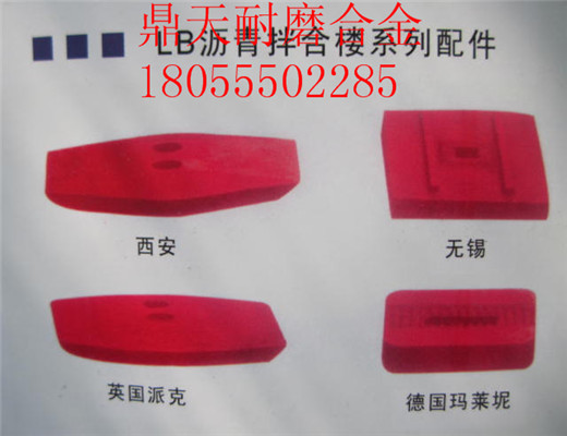 南陽亞龍4000瀝青拌合樓好質(zhì)量耐磨門襯板、多元素合金側(cè)攪拌臂圖片