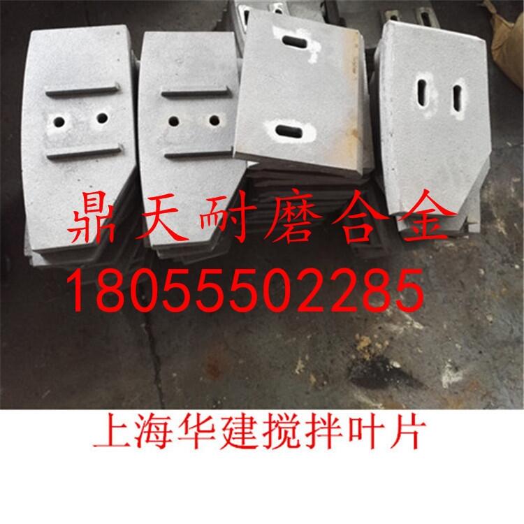 上海華建攪拌機葉片 上海華建攪拌機配件耐磨葉片 攪拌臂供應(yīng)處