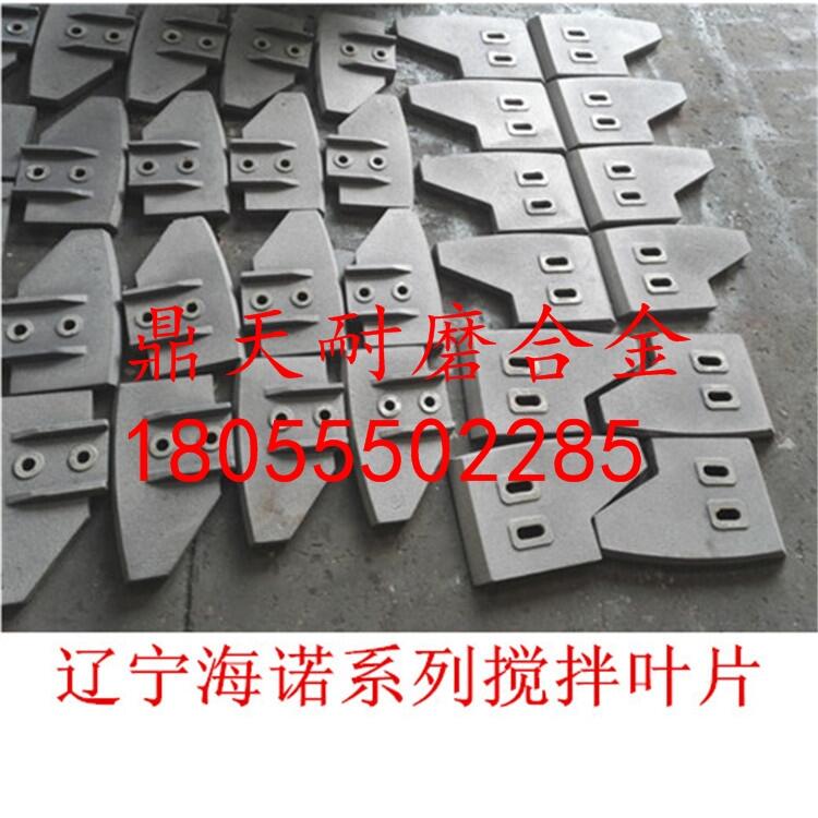 遼寧海諾120站攪拌機(jī)配件耐磨攪拌機(jī)葉片 耐磨攪拌臂生產(chǎn)廠家