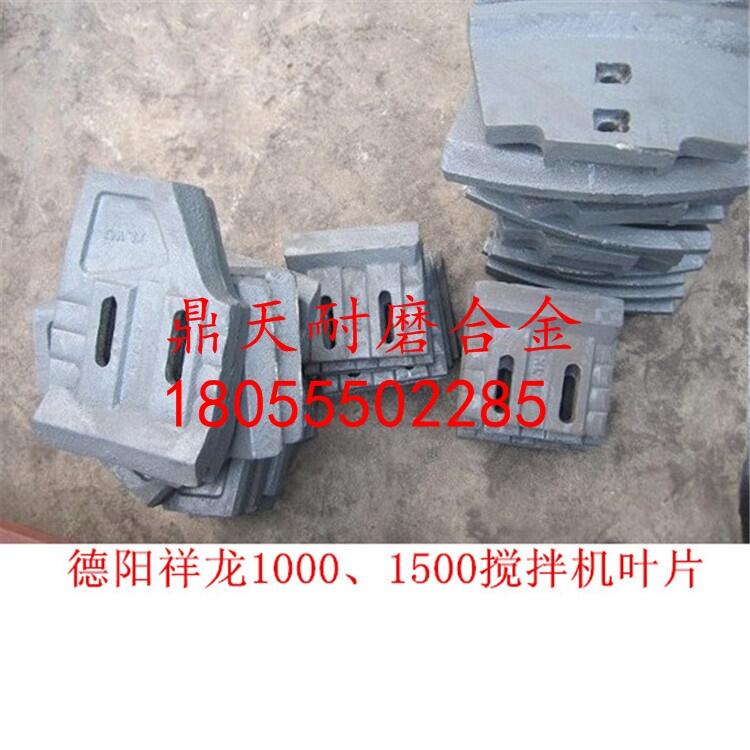 德陽(yáng)祥龍3方攪拌機(jī)配件耐磨中葉片 側(cè)葉片 側(cè)攪拌臂生產(chǎn)廠家