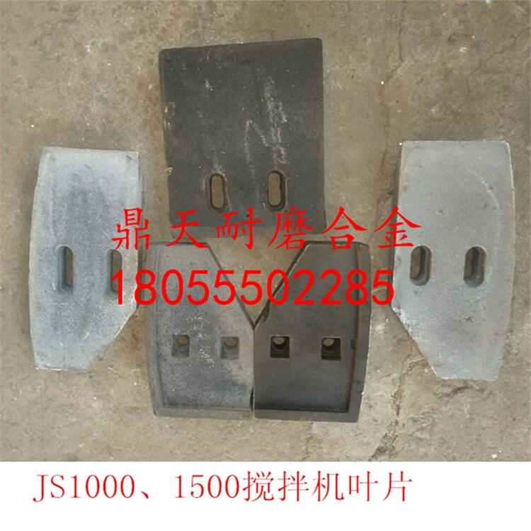 山東建友1.5方攪拌機配件耐磨攪拌葉片 耐磨側攪拌臂生產(chǎn)廠家