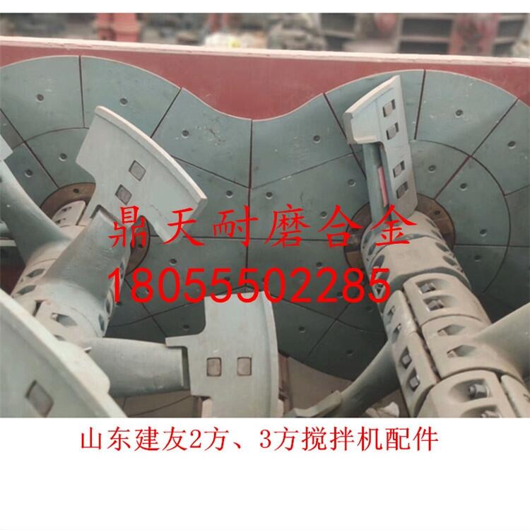 山東建友3方攪拌機(jī)配件耐磨攪拌葉片 耐磨側(cè)攪拌臂生產(chǎn)廠家