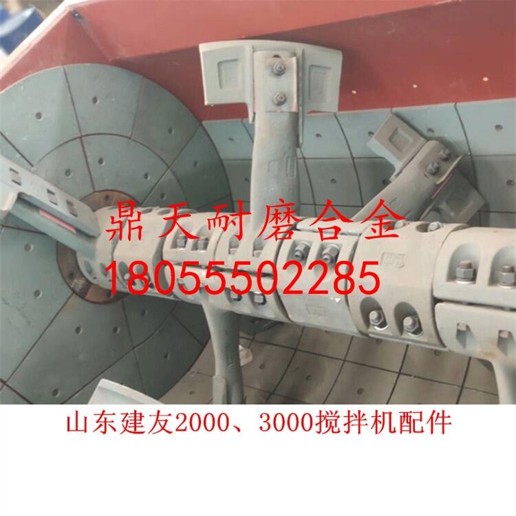 山東建友3000型攪拌機配件耐磨攪拌機葉片 耐磨側攪拌臂生產(chǎn)廠家