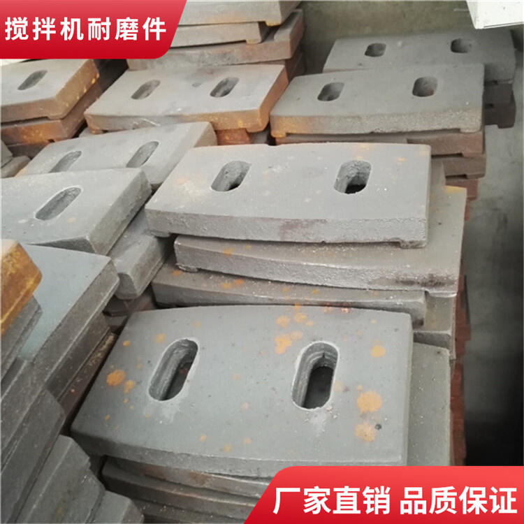 南通通球通盟攪拌機葉片500型攪拌襯板端襯板拌葉側(cè)攪拌臂